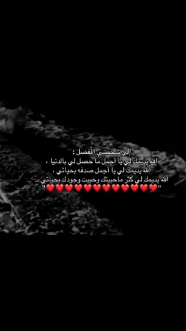 الله يديمك لي حُب وحياة وعمر … ♥️🫶🏻 #حبيبي #عز ♥️🫶🏻#viraltiktok #اكسبلور #fy 