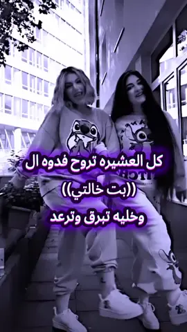 #تخمطين_اعتبرج_فانزه_الي💆🏻‍♀️ #الشعب_الصيني_ماله_حل😂😂🏃🏻‍♀️ #اكسبلور #لايكاتكم 