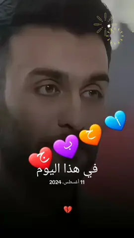 #في هذا اليوم