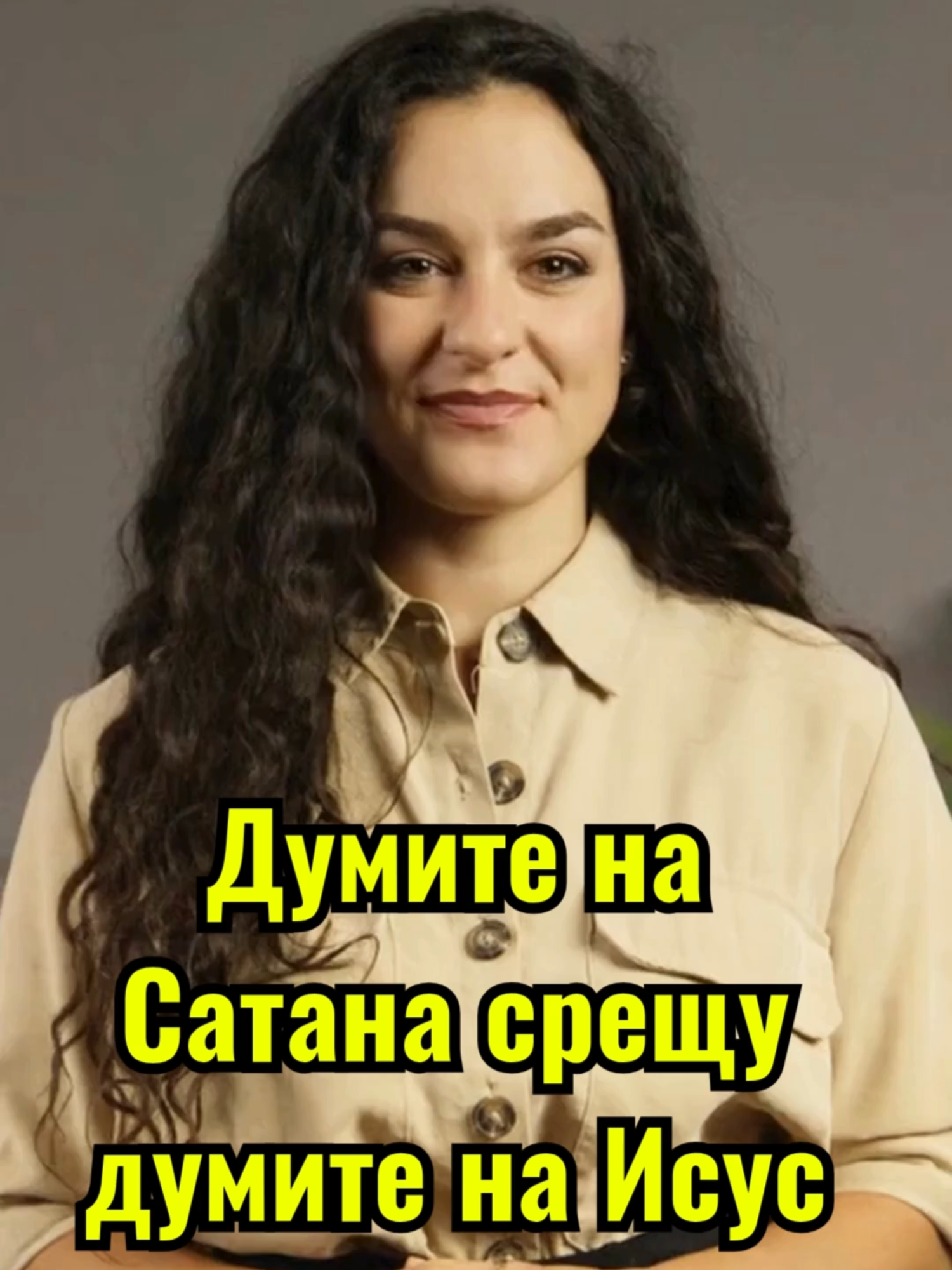 Думите на Сатана срещу думите на Исус Внимавай! Сатана се опитва да те прелъсти!#българия #българия🇧🇬 #българи #bulgaria #православие #orthodox #софия #pray
