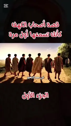 #CapCut #صلي_علي_النبي_محمد_صلي_الله_عليه_وسلم #fatimazahradzzz #اصحاب_الكهف 