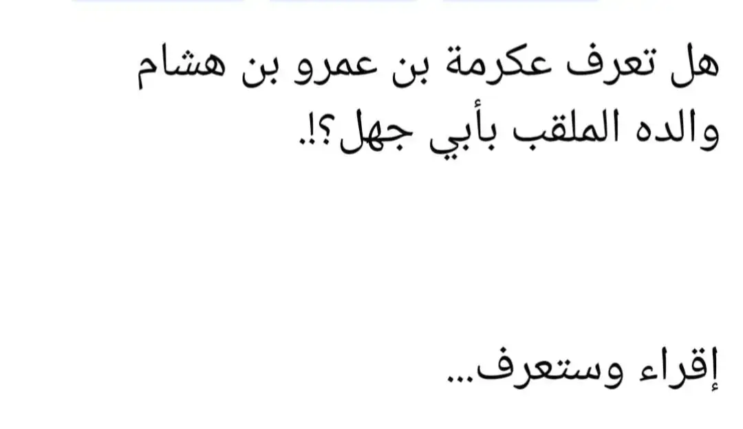#قصص_الانبياء #قصص_حقيقية #قصه_واقعيه #التاريخ_الإسلامي #تاريخ_العرب #تاريخناالعضيم #الامام_احمد_بن_حنبل 