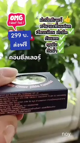 #คอนซีลเลอร์ #ครีมรองพื้น #รองพื้น #แม่มด 