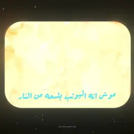 موش انه اليوتب بلسعه من النار…#CapCut #بدون_موسيقى #شعر_عراقي #محب_للشعر_الشعبي ##شعراء_وذواقين_الشعر_الشعبي 