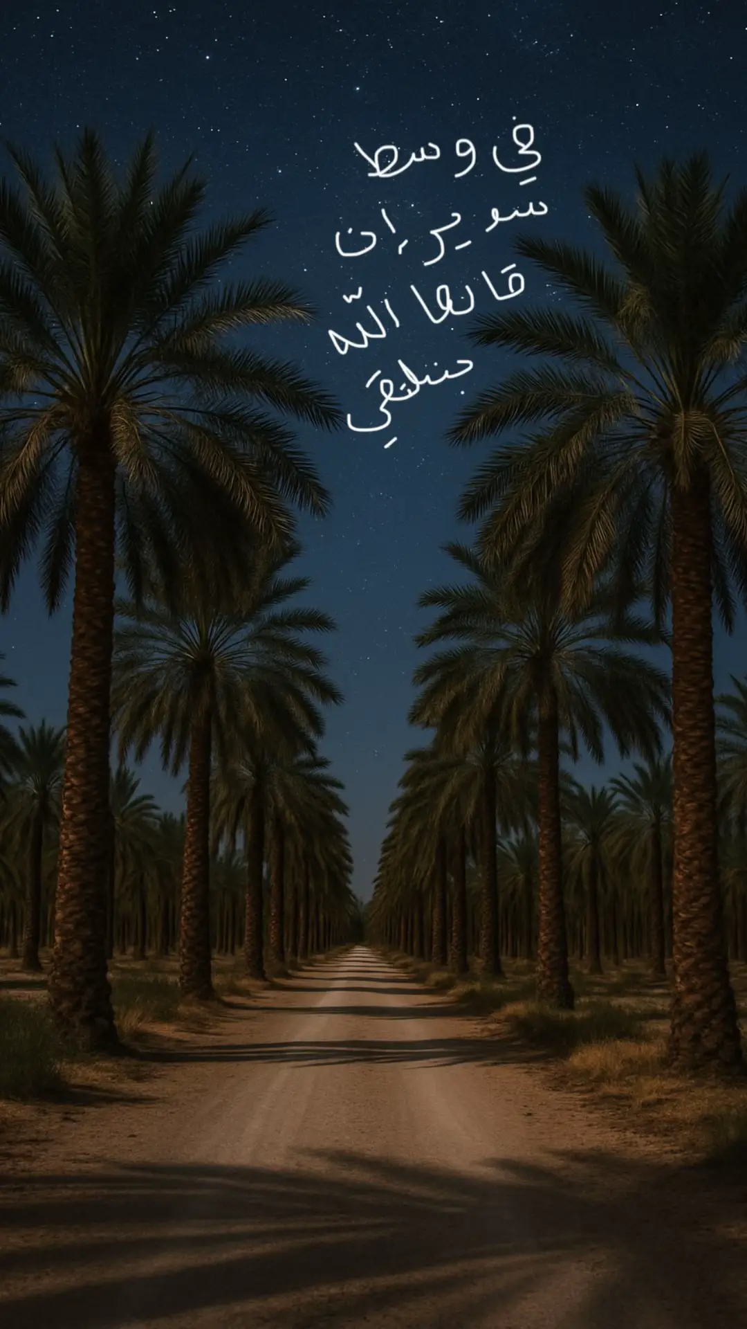 في وسط سدير ان قالها الله بنلتقي❣️#سدير_سديرك_لو_ضاق_صديرك #الله_يدخل_السديراوين_الجنه #سدير 