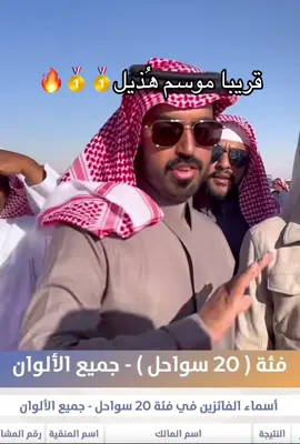 #هذيل #القصيم_بريده_عنيزه_الرس_البكيرية #هذيل_عسكـر_آلبارود_ودرع_آلحجاز #fyp #explore #tiktok #515 #الشعب_الصيني_ماله_حل😂😂 #اكسبلور #عسكر_البارود #لابتي_هذيل_عسكر_البارود #515 