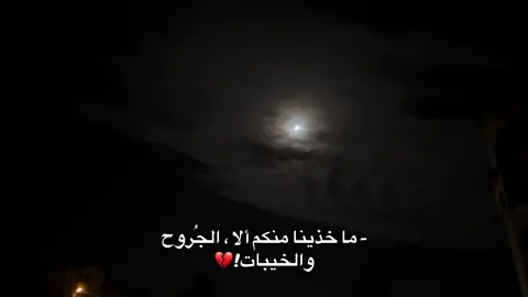 💔🥀#مالي_خلق_احط_هاشتاقات🧢 #viralditiktok #foryou #f #foryoupage  @👑 miss 👑  @𝐲𝐨𝐮𝐬𝐬𝐞𝐟 ||🥇.  @الدوسسري..👑 