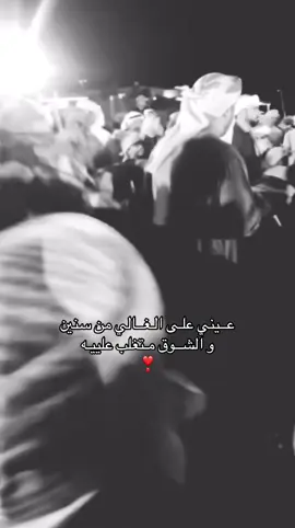 والشوق متغلبببببب عليييييييه💔💔💔💔#اكسبلور #fyp #explore #رزيف 