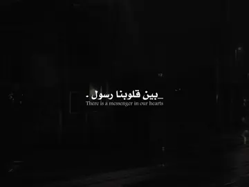 بين قلوبنا رسول♥️ . . . . . . #اغاني_مترجمة #اغاني #fypシ #elissa 