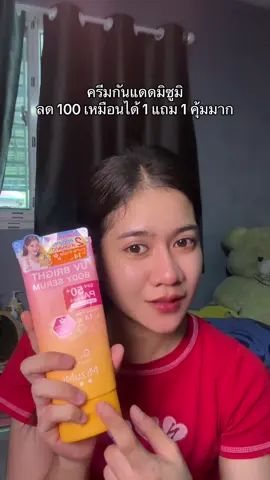 เนื้อบางเบา ซึมไว SPF50 #กันแดดมิซูมิ #กันแดดผิวกาย #กันแดดซึมไว #มิซูมิ #mizumi 