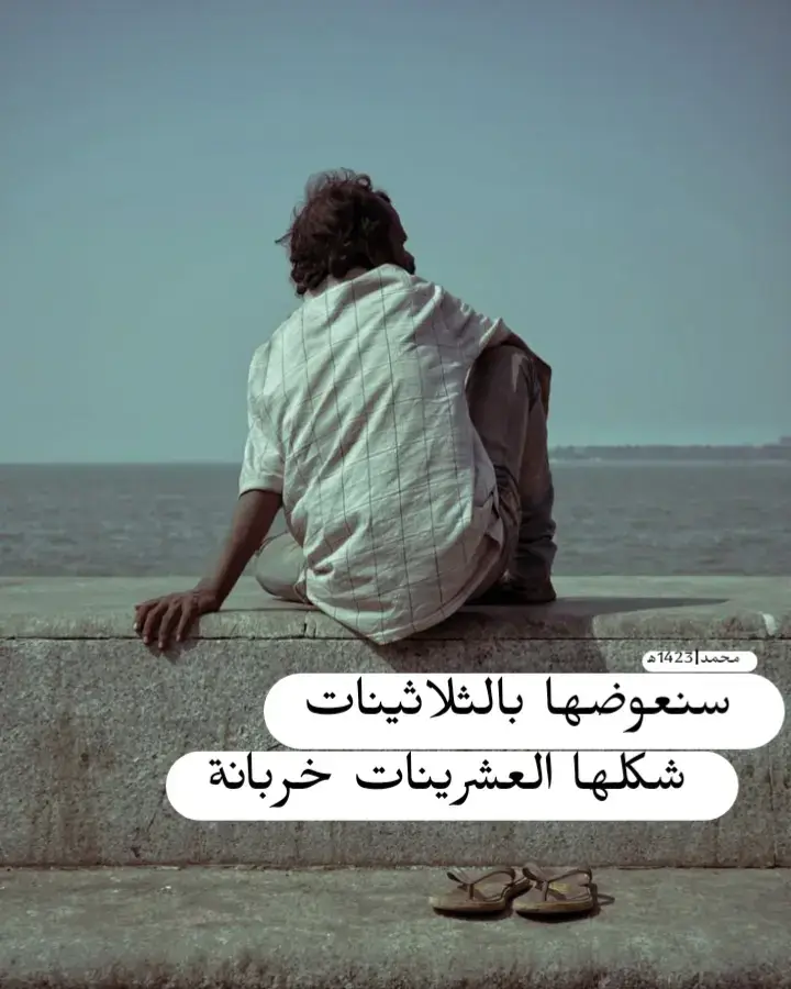 ❤️‍🩹 #عبارات_حزينه💔 #عبارات_جميلة_وقويه😉🖤 #عباراتكم_الفخمه📿📌 #محظور_من_الاكسبلور🥺 