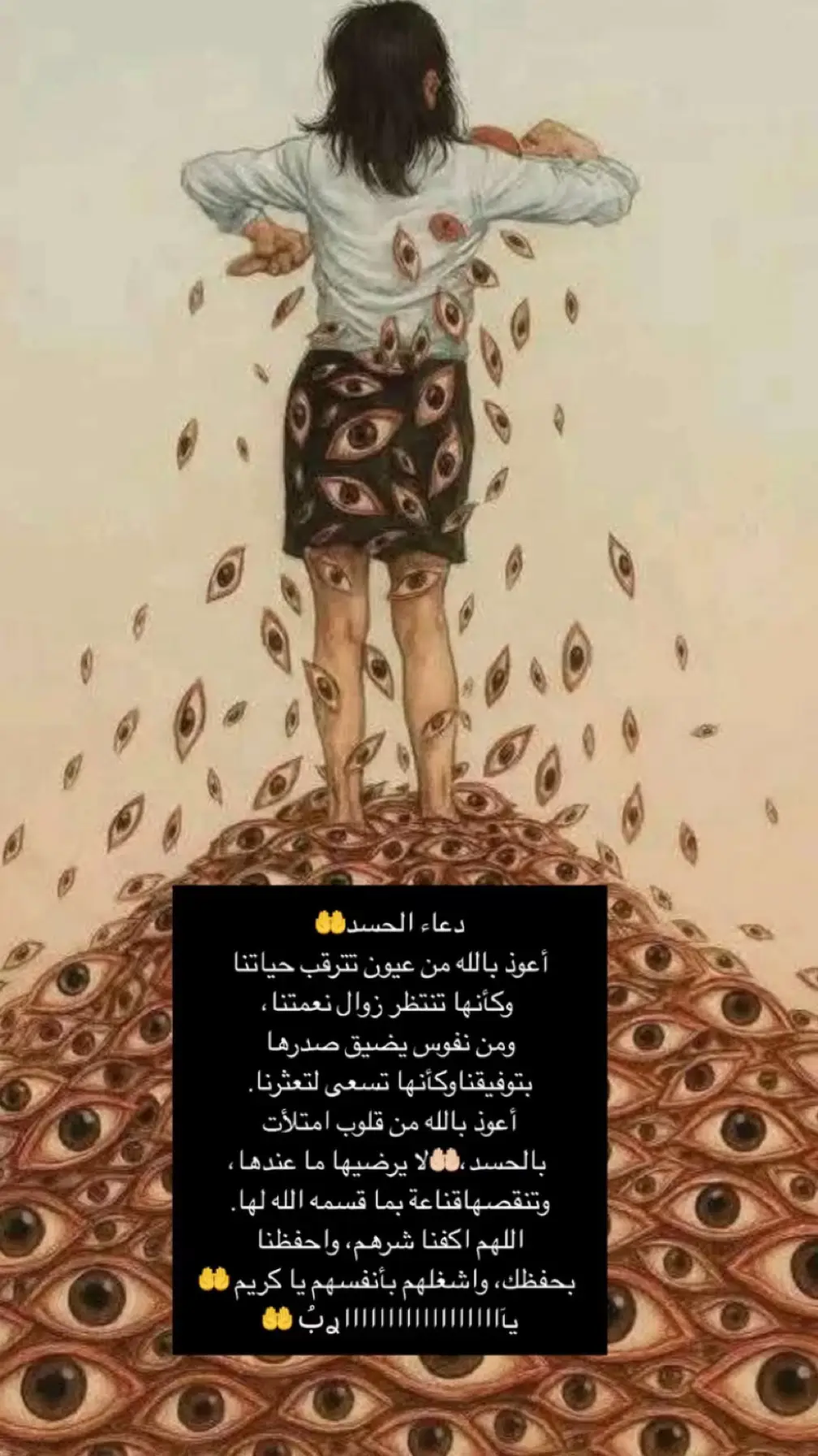 #دعاحسد🤲🏻 