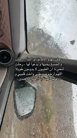 اذكروها بدعوه اللهم ارحم مرام 😔💔 #CapCut #اكسبلورررررر #دعواتكم 