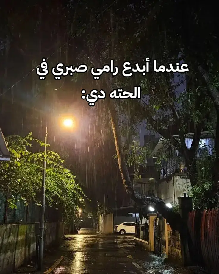 #رامي_صبري #fyp #foryou #fyppppppppppppppppppppppp #viral #viralvideo #greenscreen #اغاني_حزينه #تصميم_فيديوهات🎶🎤🎬 