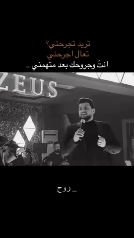حسين الغزال تعال جرحني💔 ،         #فهد_نوري #لايكات #حسين_غزال_❤_🎵🎵_وين #اكسبلورexplore #لايك__explore___ #صعدو_الفيديو #اغاني_عراقيه_مسرعه💥🎧 #اكسبلور #مشاهير_تيك_توك #غزوان_الفهد_حفلات #اكسبلوررر #مالي_خلق_احط_هاشتاقات 