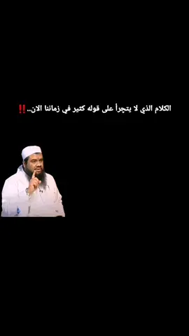سنسوق لهم بقوم شيوخهم  من التقوى أبدال و شبابهم أبطال و أطفالهم رجال  #سمير_مصطفى #الشيخ_سمير_مصطفي 