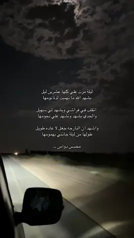 #محسن_دواس #قمر #مسرا #حايل #fyp 