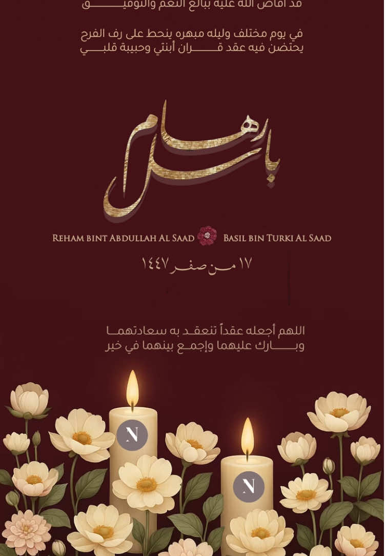 عقد قران رهام وباسل❣️#دعوات_الكترونيه #دعوة_عقد_قران #بشارة_مواليد #fypシ゚viral #explore 