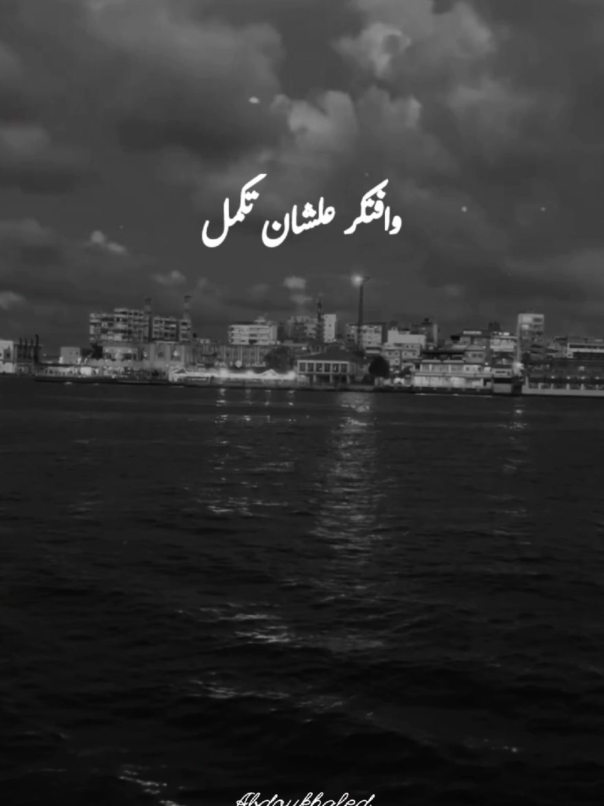 وافتكر علشان تكمل ❤️ @Hamza Namira #hamzanamira #hamza_namira #حمزه_نمره #اغاني #حالات #حالات_واتس #حالات_واتس_حزينه💔 #استوريهات #استوريهات_حزينه🖤🥀 #اكسبلور #اكسبلورexplore #اكسبلور_فولو #تصميمي #تصميمي❤️ #تصميمي🎬 #تصميمي🌚 #تصميم_فيديوهات🎶🎤🎬 #تصميم #تصميم_فيديوهات🎶🎤🎬تصميمي🔥 #fy #fyp #fyppppppppppppppppppppppp #fypage #fypp #viral #viralvideo #viraltiktok #virall #viralvideos #viralreels #foryou #foryoupage #foryoupageofficiall #whatsappstatus #explore #explor #explorepage #capcut #Capcut #الشعب_الصيني_ماله_حل😂😂 