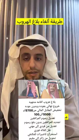 انباء غير مؤكدة بخصوص الغاء بلاغ تغيب #خدمات_الالكترونيه #السعوديه_الرياض_حايل_جده_القصيم_بريده #السعودية_الكويت_مصر_العراق_لبنان #وزارة_الموارد_البشرية #الغاء_بلاغات_التغيب #اكسبلورexplore #foryoupage #مصر #مشاهير_تيك_توك #اليمن #السودان #سورية_فلسطين_عراق_الخليج_اوروبا #ترند_الرياض #الجوزات #مكتب_العمل 