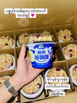 ပစ္စည်းရတုန်း အမြန်အော်ဒါ🤭🥰#instocknow✅❤️ #မိုင်းပွန်သူလက်ကုန်စုံလက်လီလက်ကားဖြန့်ချီရေး #ချစ်ကာကာတို့ရေ😍 #တောင်ကြီးမြို့ #mineponthu 