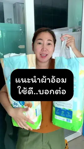 #mumobaby #mumobabypant #ผ้าอ้อมเด็กสําเร็จรูป #ผ้าอ้อมสําหรับลูกน้อย #ผ้าอ้อมใช้ดี 