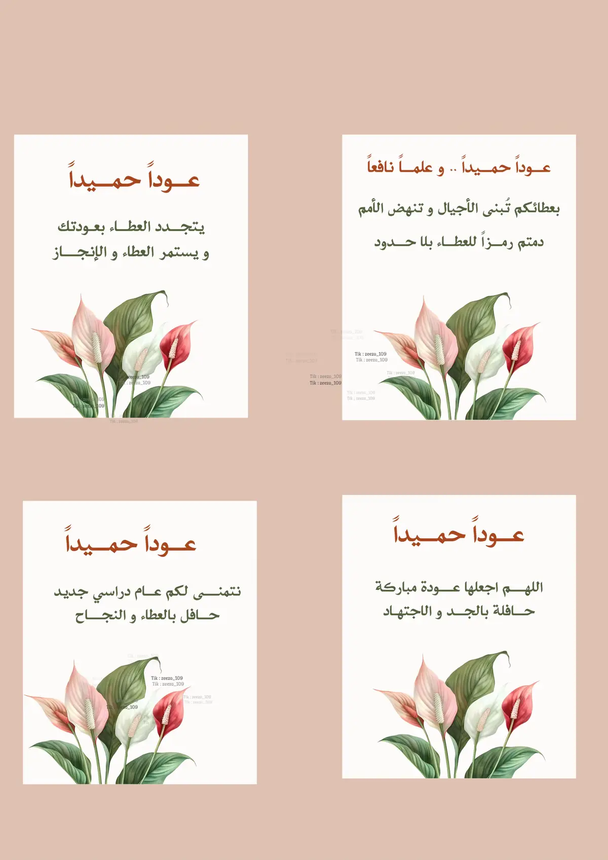 رقمي بصيغة pdf حجم A4 جاهز للطباعة الثيم مقاس ٨*٩ والعدد ٤ للصفحة الواحدة  متوفر في متجرنا بسعر رمزي 