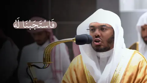 { فَاسْتَجَبْنَا لَهُ وَنَجَّيْنَاهُ مِنَ الْغَمِّ وَكَذَلِكَ نُنْجِي الْمُؤْمِنِينَ } #ياسر_الدوسري #سورة_الانبياء 