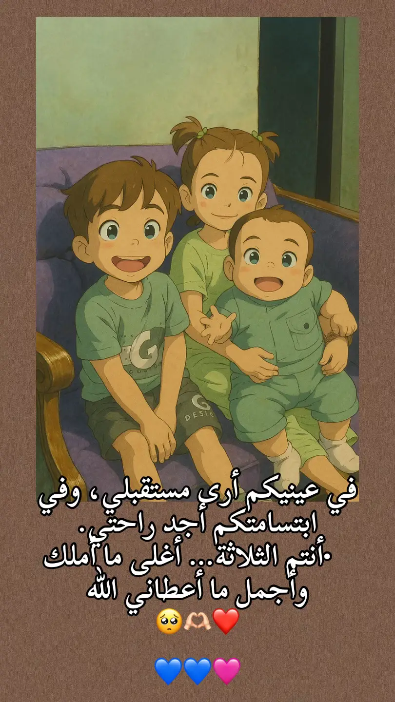 #عائلتي_الصغيرة_الله_يحمينا🧿🧿 #اولادي_سر_سعادتي❤️❤️ #اولادي_كل_حياتي #اولادي_اغلا_ما_املك #زوجي_دنيتي_وكل_حياتي #