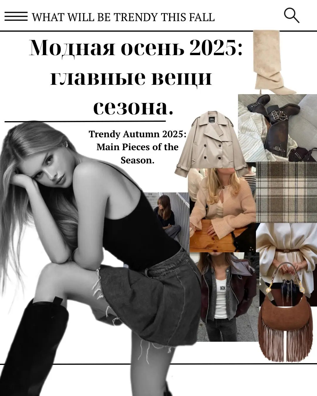 #fyp #fypシ゚ #рекомендации #рек #пжврек #пжрек #пжрек #жиза #рил #рек #рекомендации #реки #рек #реки #врек #врекомендации  #вглобальныерекомендации #teamwork #чтобубетмодно #мода #чтомодно #2025 #осень2025 #модалсенью #чтомодно #осень 