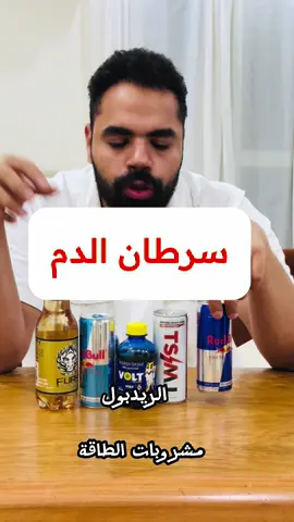 #تغذية #دايت #دكتور_العافية #تخسيس #تخسيس_الدهون #ميزوثيرابي_تخسيس #تخسيس_صحي #تخسيس_صحي #بديل_التكميم_الطبيعي #تخسيس_الكرش #تخسيس_الكرش #مشروبات_حارقة_للدهون #صحة #تخسيس_بطن #Wellness #دهون_الكبد 