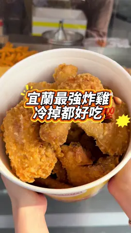 #炸雞控必吃 #台妹炸雞翅 📍炸雞控集合！這桶太犯規 獨創三鍋油炸技術，把油逼掉、鎖住肉汁，炸到外皮脆到掉屑，裡面嫩到爆汁，連冷掉都好吃！ 這次點了超狂炸雞桶＋滿桌炸物：雞翅、雞腿排、雞腿、米血糕、魷魚腳、豆干、雞屁股、雞排、炸春捲、龍鳳腿、地瓜、起司條、雞腳… 每一口都是幸福炸彈，嗜炸物者直接原地戀愛❤️ 台妹炸雞翅羅東五結店  📌 地址：宜蘭縣五結鄉五結路2段399號 ⏰ 時間：15:00–22:30 📞 電話：03-950-0930 ---- 宜蘭北門總店 | 預訂電話 | 03-9330722 | 門市地址 | 宜蘭市舊城北路119號 | 營業時間 | 11:00-19:00 羅東旗艦店 | 門市地址 |宜蘭縣羅東鎮中山路三段211號 | 預訂電話 | 03-9560030 | 營業時間 | 15:00-22:30 羅東中正店 | 預訂電話 | 03-9560030 | 門市地址 | 羅東鎮中山路3段211號 | 營業時間 | 15:00-22:30