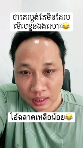 ไอ้ฉลาดเหลือน้อย😂ឆ្លាតនៅតិច#ไทยกัมพูชา #ชายแดนไทยกัมพูชา #ทหารไทยรบกับทหารกัมพูชา 