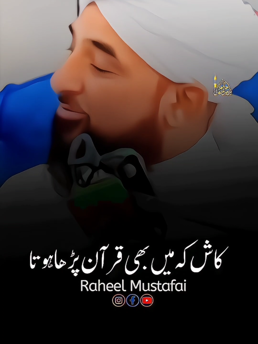 Quran Se Muhabbat Karne Wala Shakhs 🥺❤️  #alquran #quran #razasaqibmustafai #raheelmustafai 