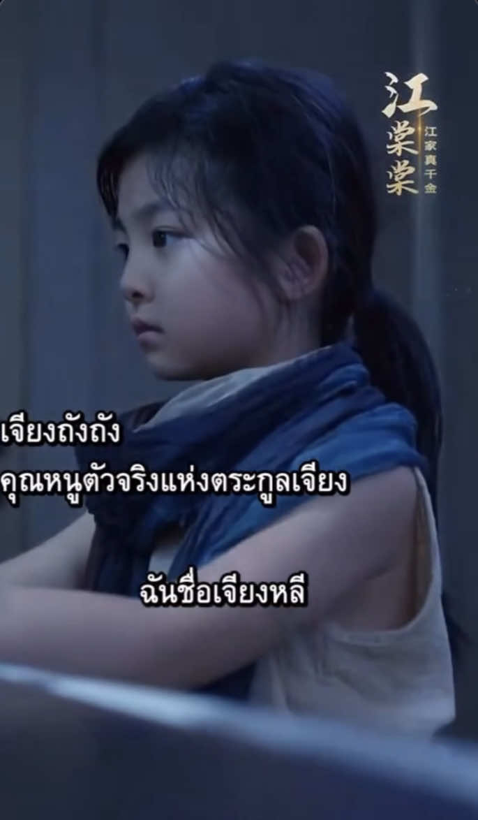 เจียงหลีเกิดใหม่เลือกพ่อ ep5 #ละครสั้น #พากย์ไทย#ซีรี่ย์จีน #yinglucktur 