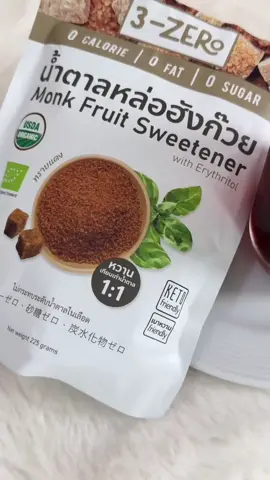 #น้ำตาลหล่อฮังก๊วย ##USDA##Organic##3ZERO##หวานแบบคนรักสุขภาพ#ของมันต้องมี✅ #มีโปร 2 แถม 1 ด้วยนะ🔥