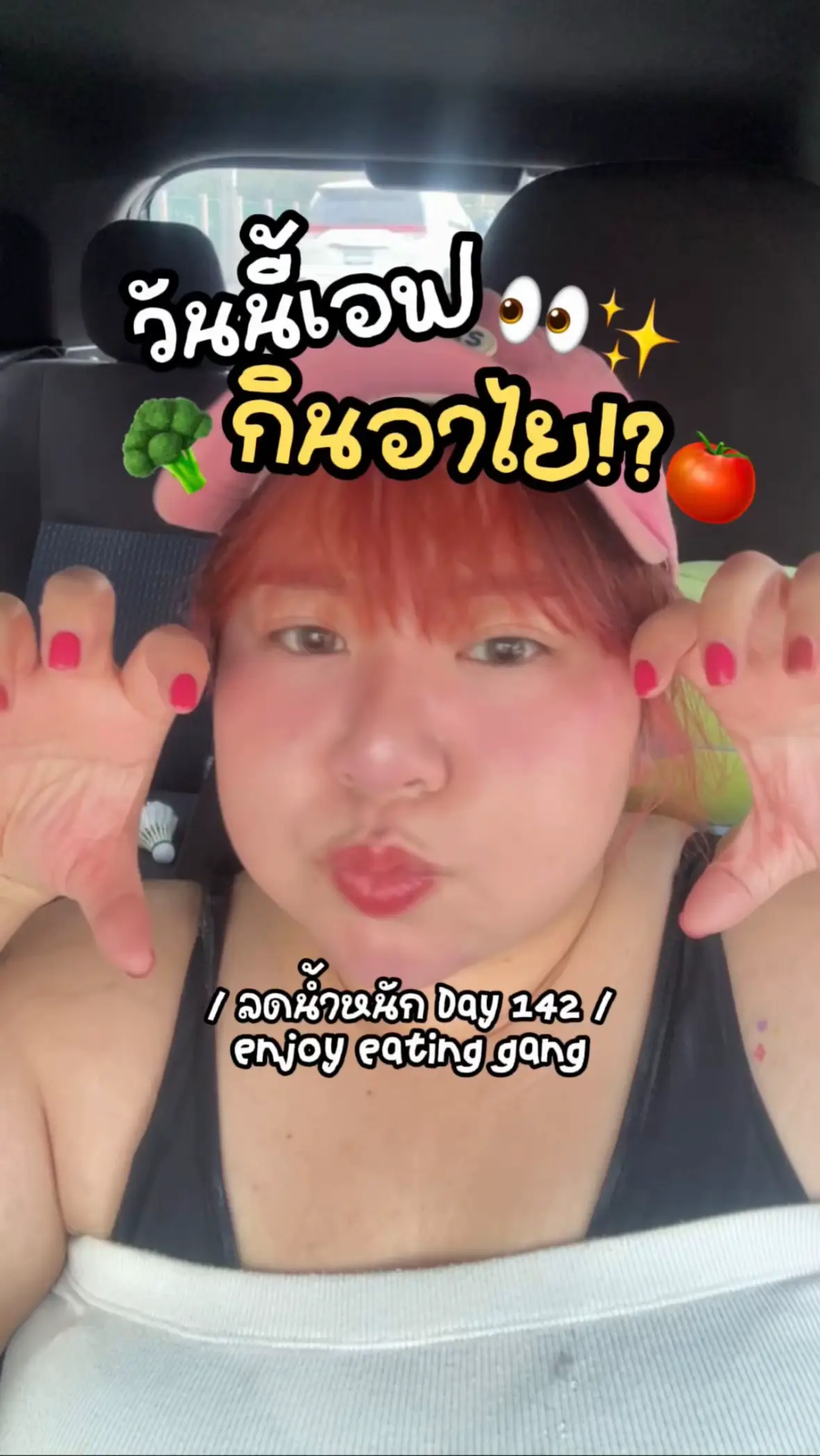 ลดน้ำหนักวันที่ 142 กินอะไรบ้างง!?  producitve มากก! เริ่มชอบการตื่นเช้าไปหาทำและ แต่วันนี้ไม่ตื่นนะแง55555🏄🏻‍♀️🌞❤️‍🔥#ลดน้ําหนัก #ลดความอ้วน #ดูแลตัวเอง #ดูแลสุขภาพ #enjoyeating #fxenjoyeating 