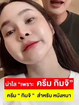 #ครีมฝ้ากิมจิ #ครีมกิมจิ #ครีมทาฝ้ากิมจิ #kimchicream #รีวิวบิวตี้ 