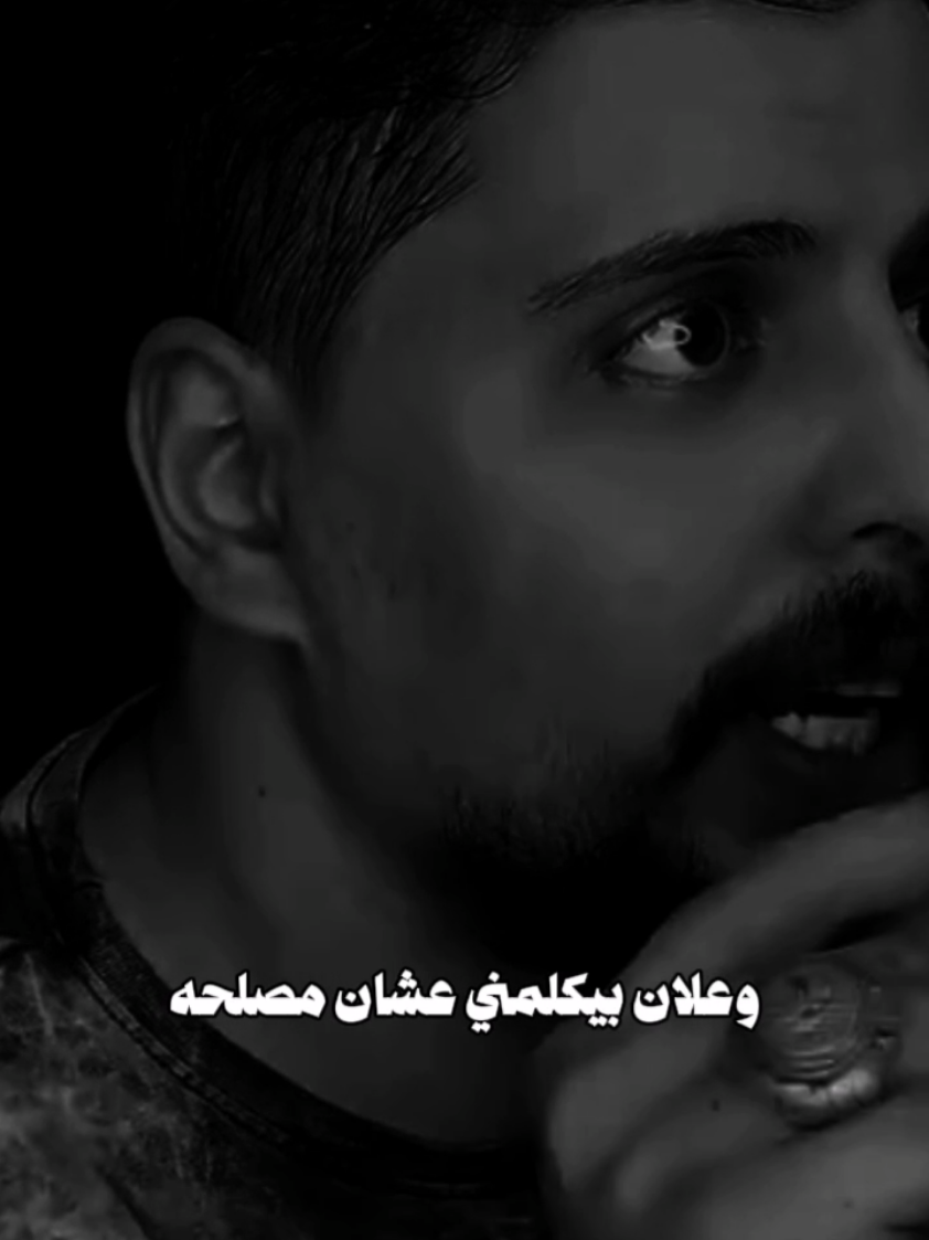 انا ضد جملة ده فلان عارفني مصلحه #fyp #foryou 