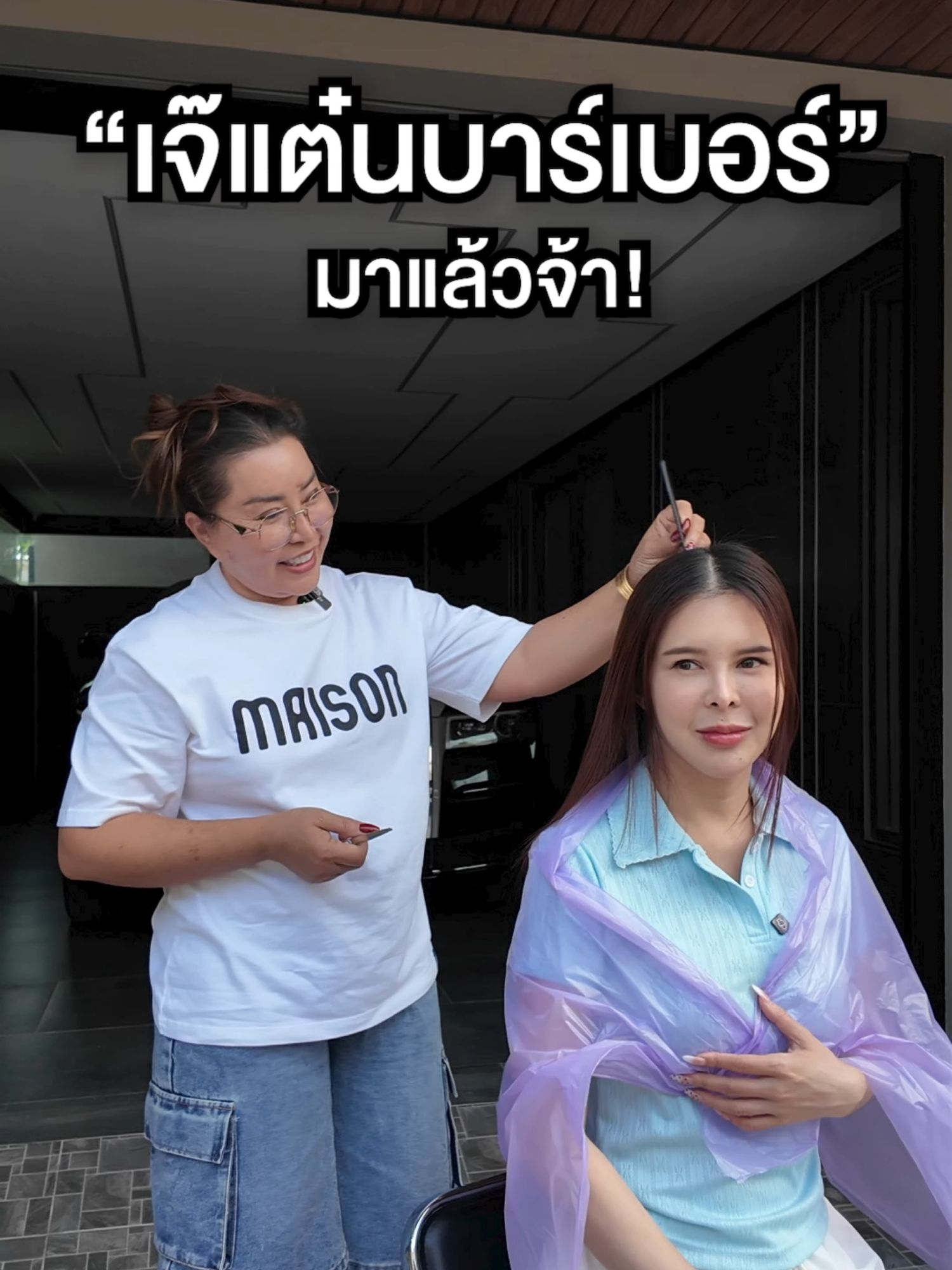 อาชีพเก่าเจ๊แต๋น! จับช่อแรกก็ลุ้นสุดๆ
