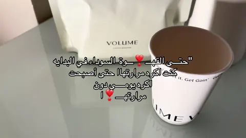 #قهوتي #قهوتي_farah_al_hyaat🧡 #foryoupage #اكسبلورexplore #trending #4u #مالي_خلق_احط_هاشتاقات 