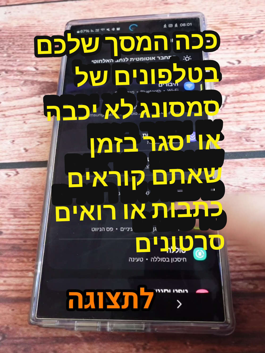 ככה המסך שלכם בטלפונים של סמסונג לא יכבה או יסגר בזמן שאתם קוראים כתבות או רואים סרטונים #samsunggalaxy #samsungtips 
