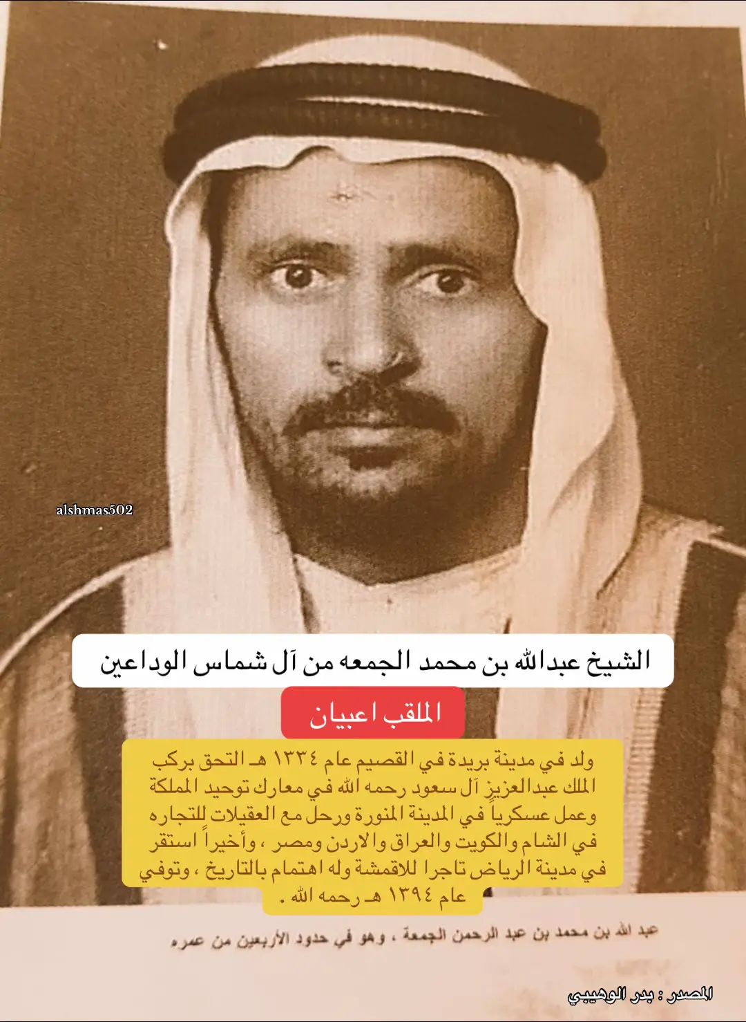 #آل_شماس #الوداعين_الدواسر #الدواسر_لادزايد_خطلان_الايدي #المساعره_الوداعين_المخاريم_البريك #خطلان_الايدي_وسامة_العصا #وادي_الدواسر #الدواسر_502 
