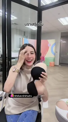 #bloomboomยืน1เรื่องอกสวย #bloomboom 