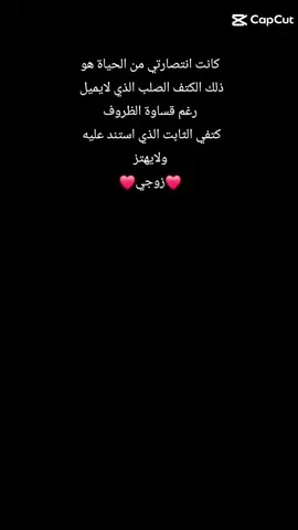#دام _عزك_ وسندك_ ياأجمل_ انتصاراتي#زوجي_ دنيتي_ وكل _حياتي#❤️❤️❤️ 