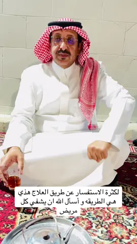 طريقه التشافي بعد الله# اسال الله ان يشفي جميع مرضى المسلمين #ترندات_تيك_توك #منصة_الاضواء_اكسبلور_ترند_مشاهير_العالم #ترند_تيك_توك_مشاهير🧿❤️🔥اكسبلورت # الله ينفع بها#ترند_تيك_توك_مشاهير🧿❤️🔥اكسبلورت 
