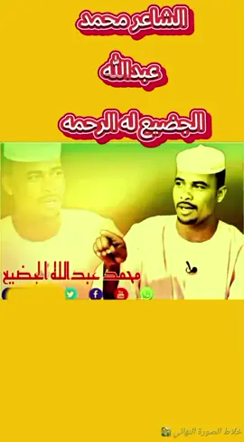 @♕{اهل الدوبيت ~ود اليور} ♕ #جخو،الشغل،دا،يا،عالم،➕_❤_📝 #مليون_مشاهدة❤ #انفاس_البوادي #فزعتكم #شعراء_وذواقين_الشعر_الشعبي #ليك______🖤___متابعه____اكسبلووور #شنديناااا💞💞💞💞💞💞💞💞💞 #سدنيز_تيك_توك_مشاهير_السودان🇸🇩 #الشعب_الصيني_ماله_حل😂😂 #مشهير_السودان🇸🇩❤ #مصمم_فيديوهات🎬🎵 