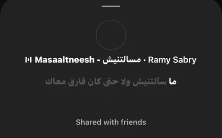 مسألتنيش؟#رامي_صبري#fyp 
