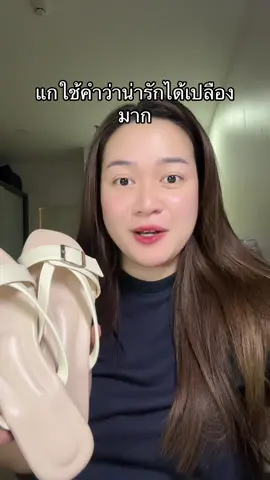 #tiktokshopครีเอเตอร์ #รองเท้าแตะ 