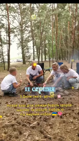 #деньсинівідонечок #привітанняукраїнською #рекомендации❤️❤️❤️ #ukraine🇺🇦 